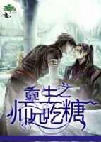 重生之师兄吃糖封面