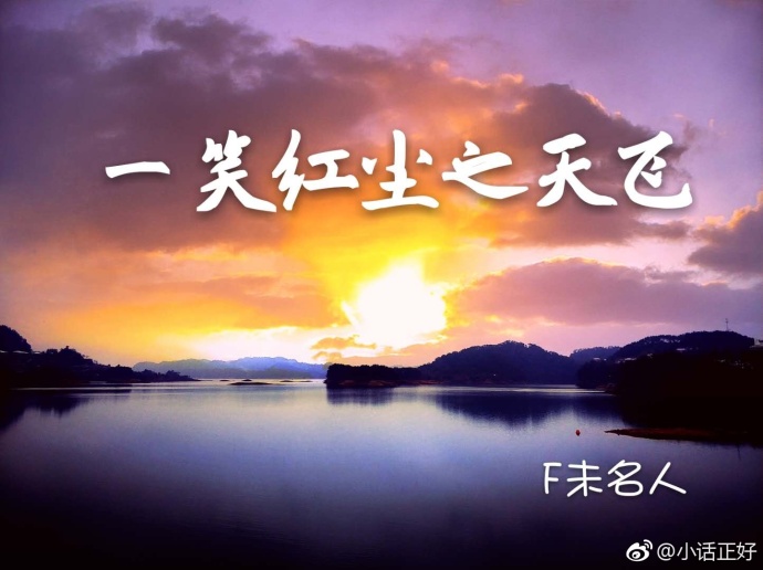 一笑红尘之天飞封面