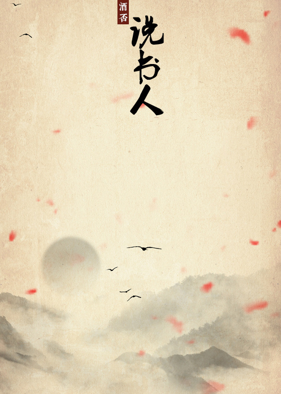 说书人(下)封面