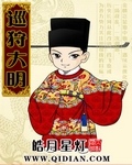 巡狩大明