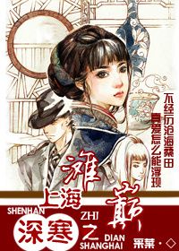 深寒之巅上海滩
