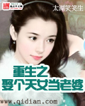 重生之娶个天女当老婆封面