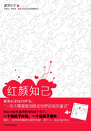红颜知己封面