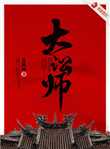 大讼师封面