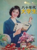 80年代大学生封面