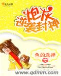 炮灰逆袭封神封面