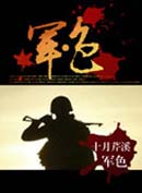 军色(军旅)封面