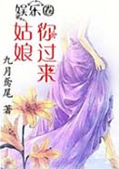 姑娘,你过来封面