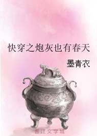 快穿之炮灰也有春天封面