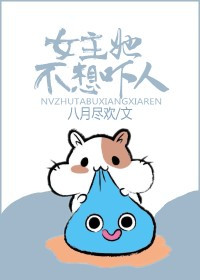 女主她不想吓人封面