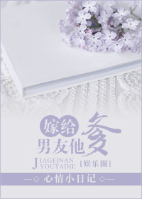 嫁给男友他爹封面