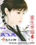 重生幸福农妇封面