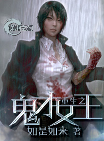 重生之鬼才女王封面