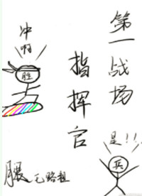 第一战场指挥官!封面