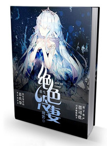 重生之绝色冷妻封面