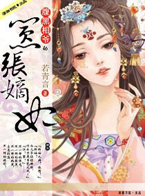 腹黑相爷的嚣张嫡妃封面