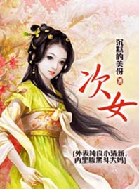 次女封面