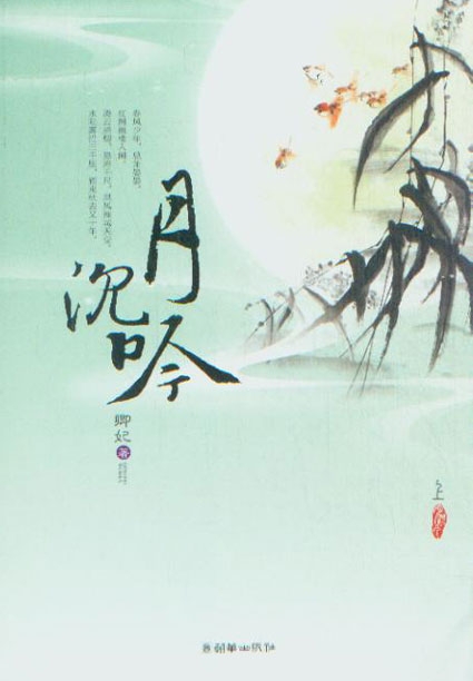 月沉吟封面