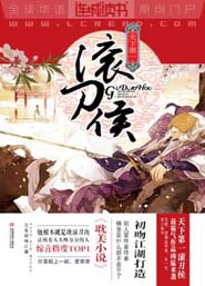 天下第一滚刀侯封面