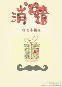 消遣封面