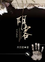 阴客封面