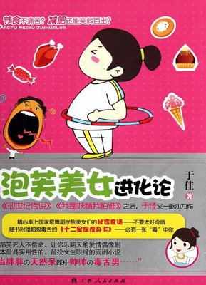 泡芙美女进化论封面