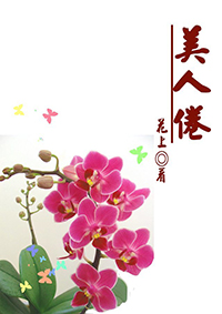 美人倦封面