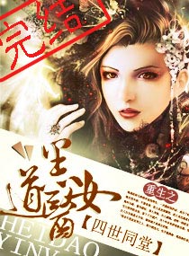 重生之黑道医女封面