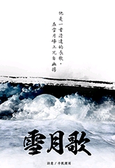 雪月歌封面