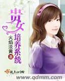 贵女培养系统封面