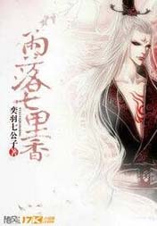雨落七里香封面