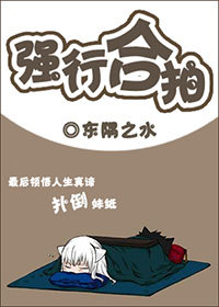 强行合拍封面