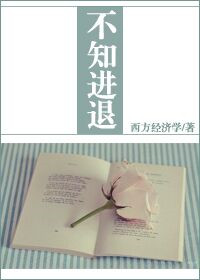 不知进退封面