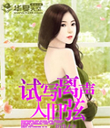 试写离声入旧弦