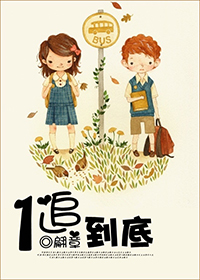 一追到底封面