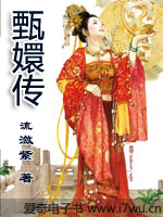 甄嬛传