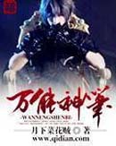 万能神笔封面