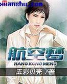 航空梦封面