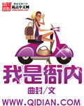 我是衙内封面