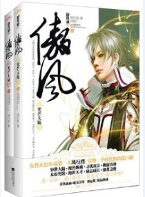 傲风封面