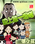史上第一混搭封面