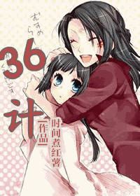 36计封面