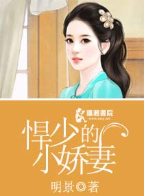 悍少的小娇妻封面