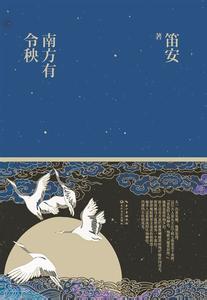 南方有令秧封面