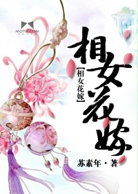 相女花嫁封面
