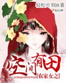 农家女之空间有田封面