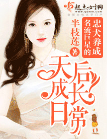 天后成长日常封面