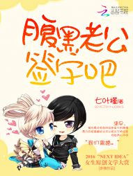 萌妻要离婚:腹黑老公,签字吧封面