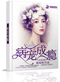 病宠成瘾封面