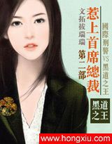 通缉令:惹上首席总裁封面